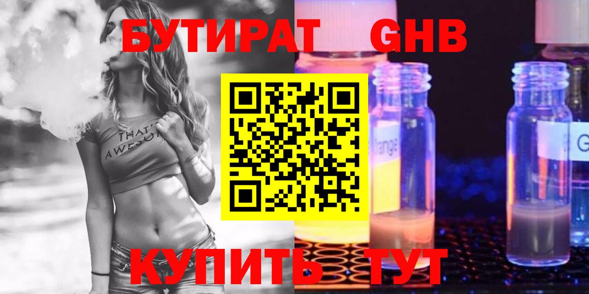 БУТИРАТ  Бутират 99%  Вход с VPN  Черкесск 
