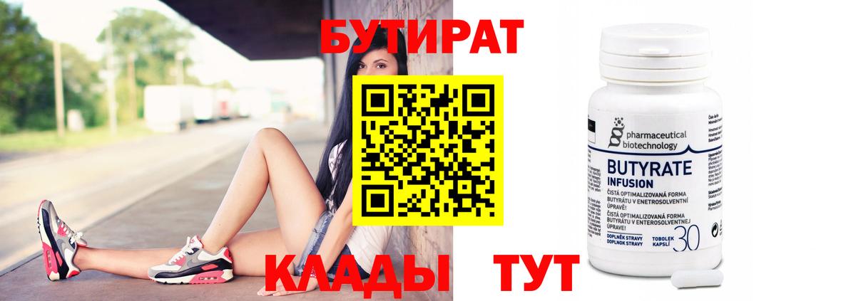 БУТИРАТ BDO Черкесск