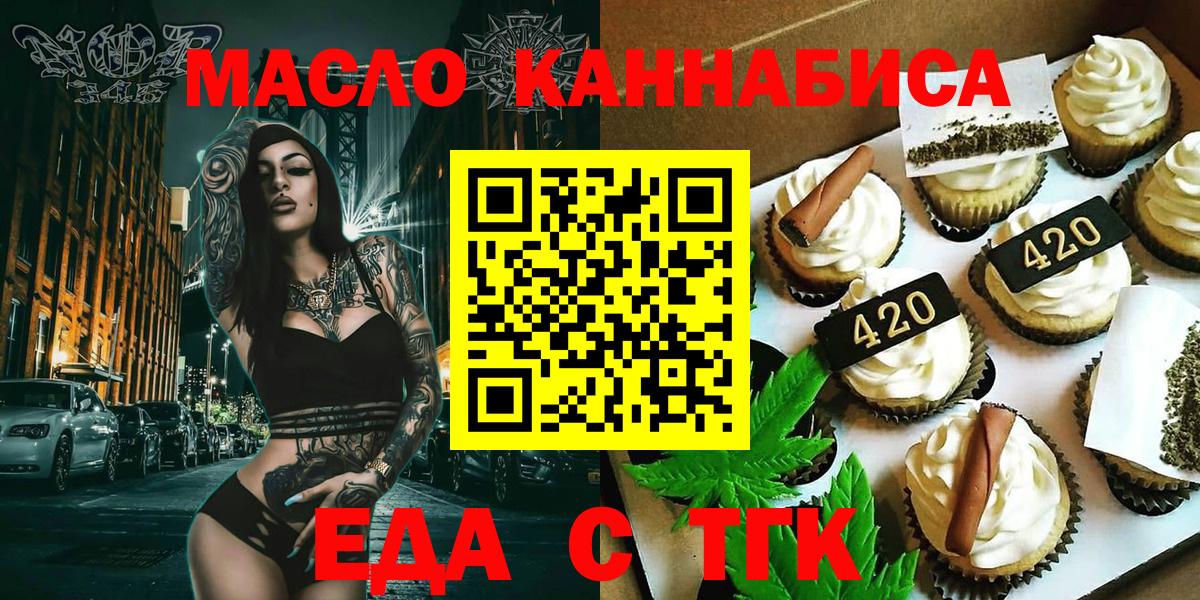 Еда ТГК конопля  Вход с VPN  Черкесск 