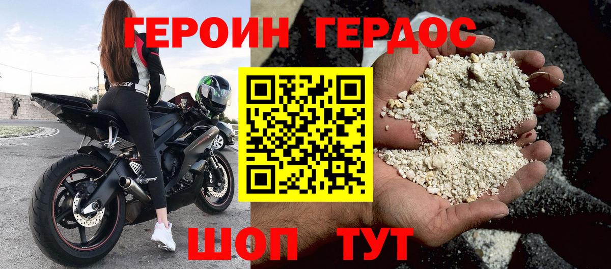 ГЕРОИН белый Черкесск
