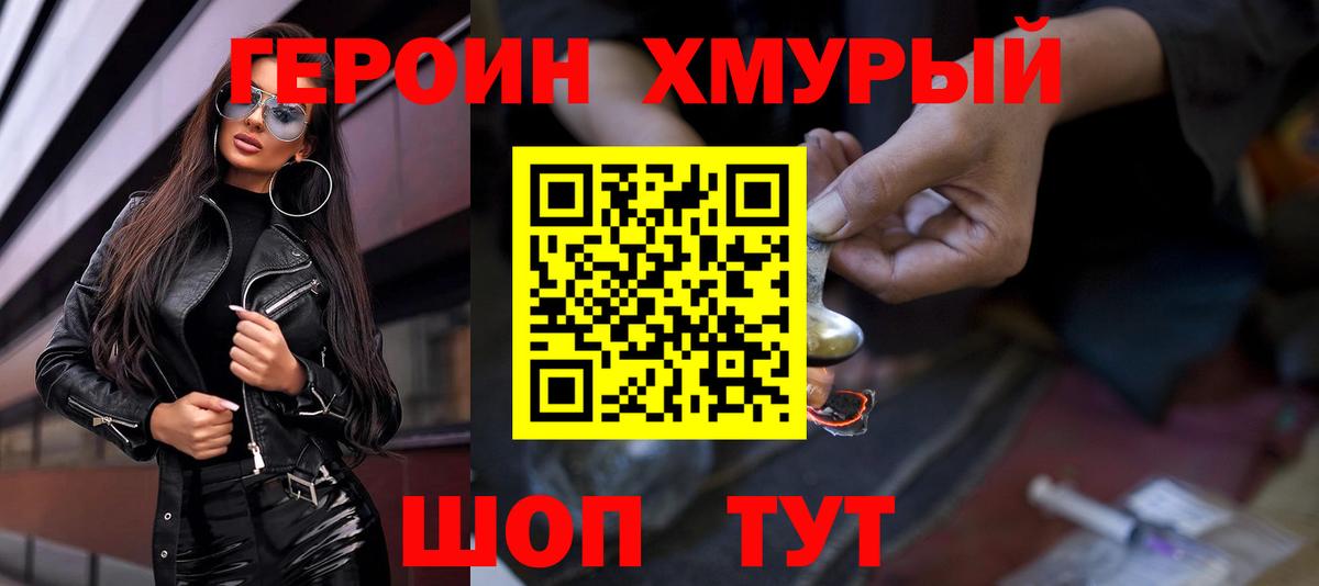 Героин хмурый  ГЕРОИН  Черкесск  Вход с VPN 