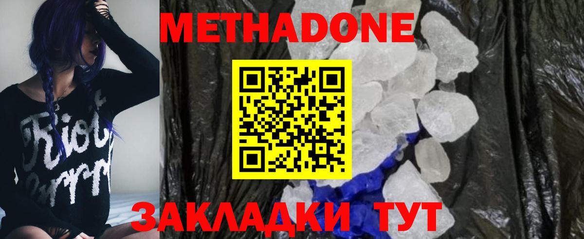 Метадон мёд Черкесск